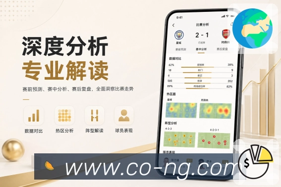 <strong>NG体育</strong>App 赛季追踪页面